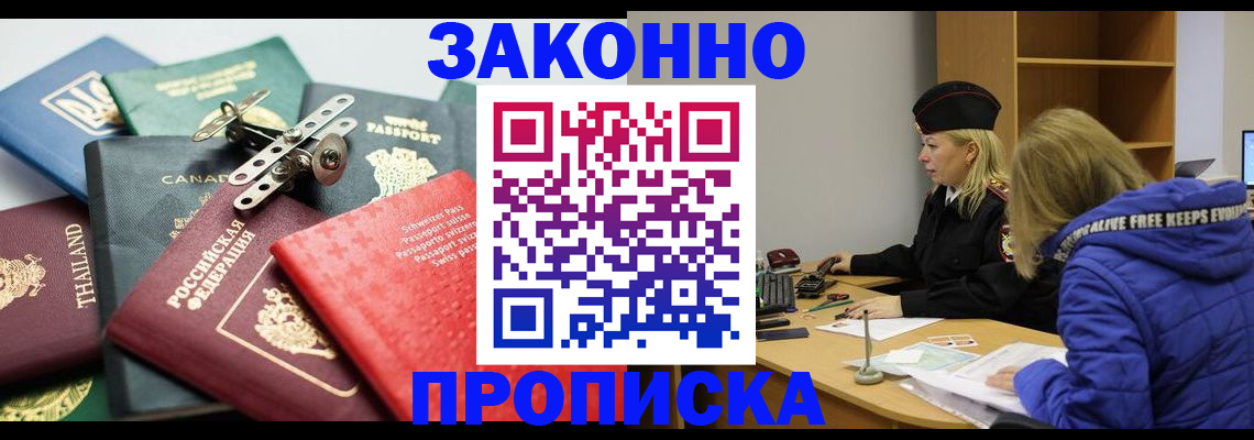 прописка для кредита в Темрюке