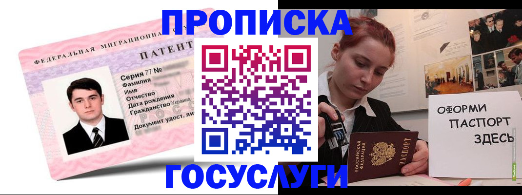 временная регистрация недорого в Темрюке