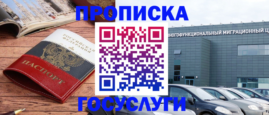 временная регистрация собственник в Темрюке